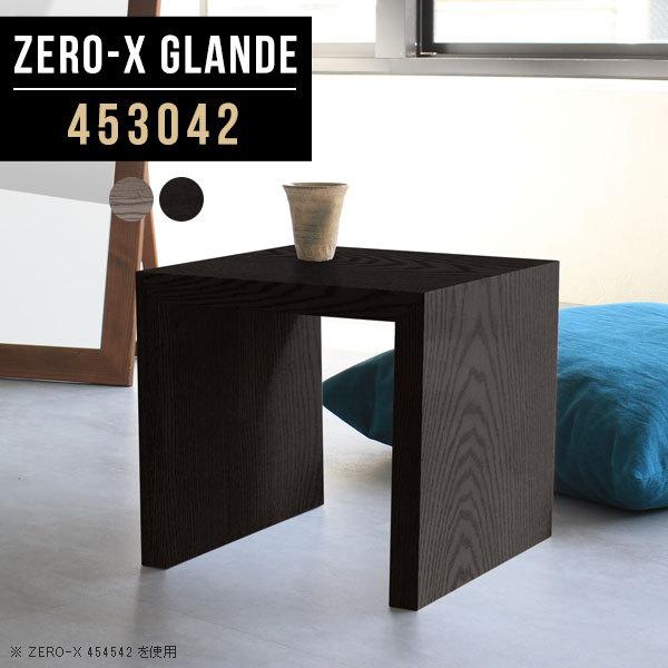 arne（アーネ） サイドテーブル 木製 ミニテーブル 座卓テーブル