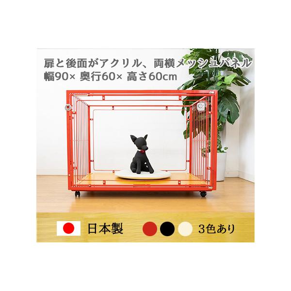 扉と後面がアクリル ケージ W90×D60×H60cm 小型犬 〜 中型犬用 6M