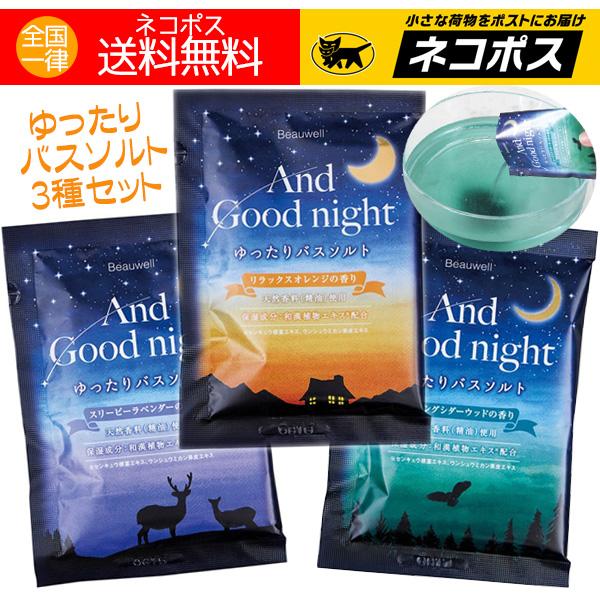 グローバルプロダクトプランニング 入浴剤 バスソルト 3種 セット 夜