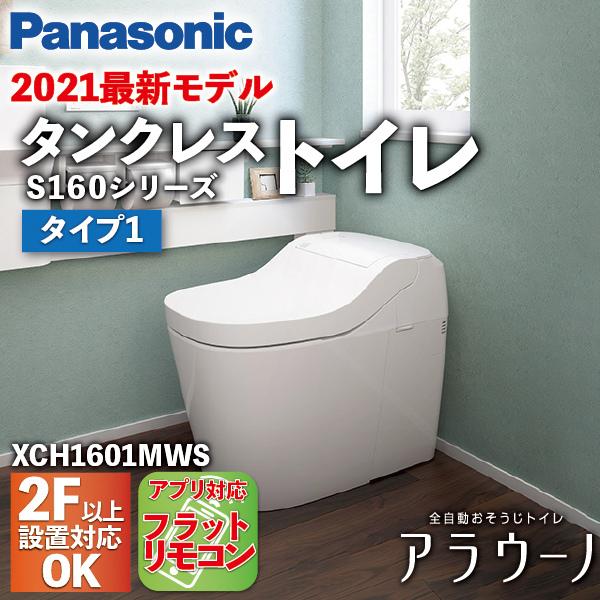 Panasonic（パナソニック） アラウーノ S160シリーズ タイプ1 フラット