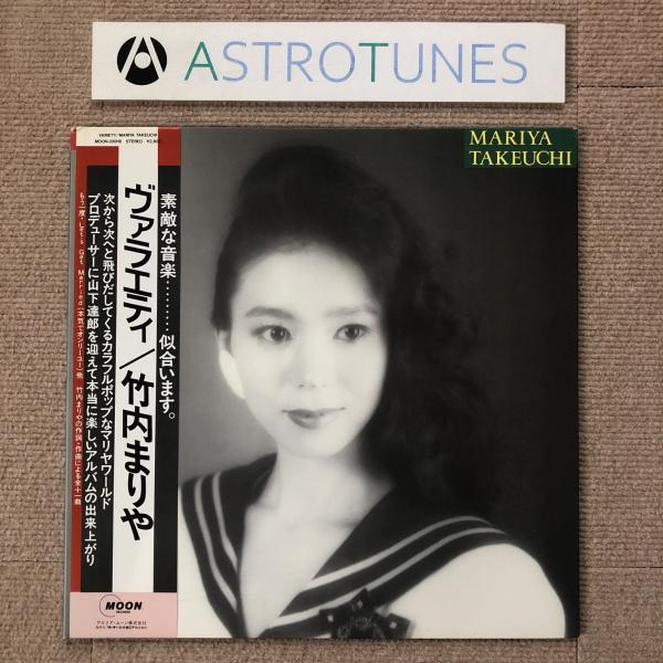 良盤 1984年初回リリース盤 竹内まりや Mariya Takeuchi LPレコード