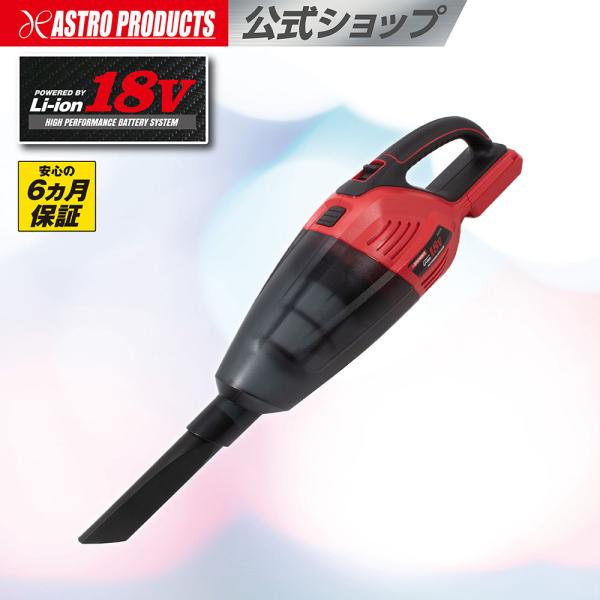 アストロプロダクツ（ASTROPRODUCTS） DC18V 充電式クリーナー【充電器