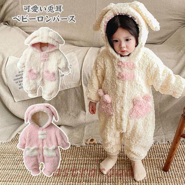 ロンパース ベビー ボアロンパース 兎耳フード ジャンプスーツ