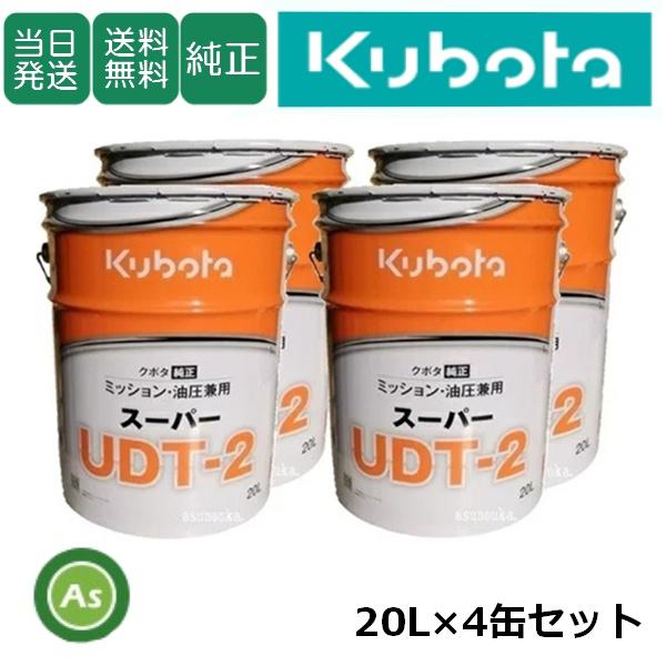 Kubota（クボタ） 【即日発送】クボタ純オイル 20L缶 スーパーUDT2