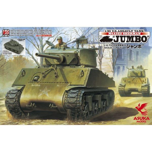 35-021】1/35 アメリカ突撃戦車 M4A3E2シャーマン 