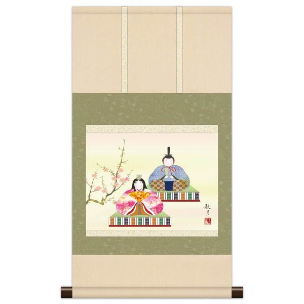掛軸 掛け軸 本格ミニ掛軸 現代日本画 桃の節句 幸福雛 森山観月 h06