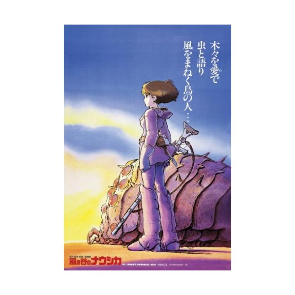 エンスカイ 風の谷のナウシカ ジグソーパズル 150-G25 風の谷の