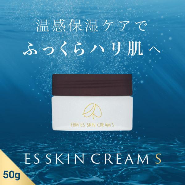 EBM ESスキンクリームS 50g くすみケア 敏感肌 スキンケア イー