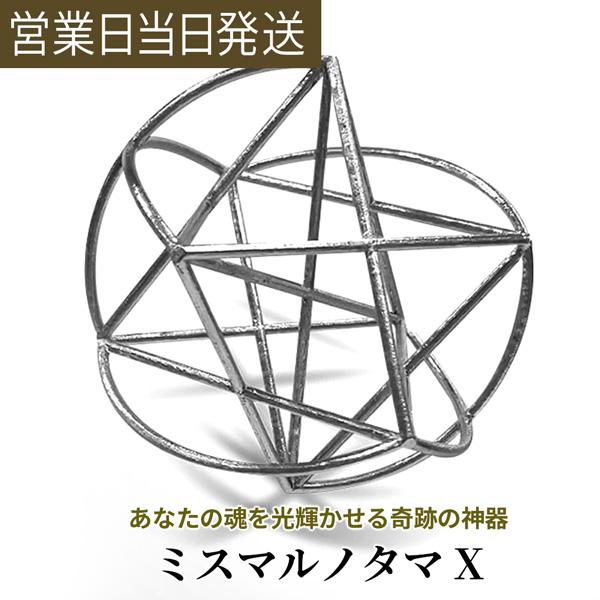 ユニカ 模型 ミスマルノタマ X 3Dカバラ 丸山医師監修 開運 神器 : MWJ