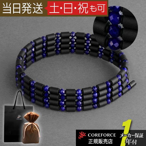 COREFORCE（コアフォース） コアフォースループ ラピスラズリ 70cm