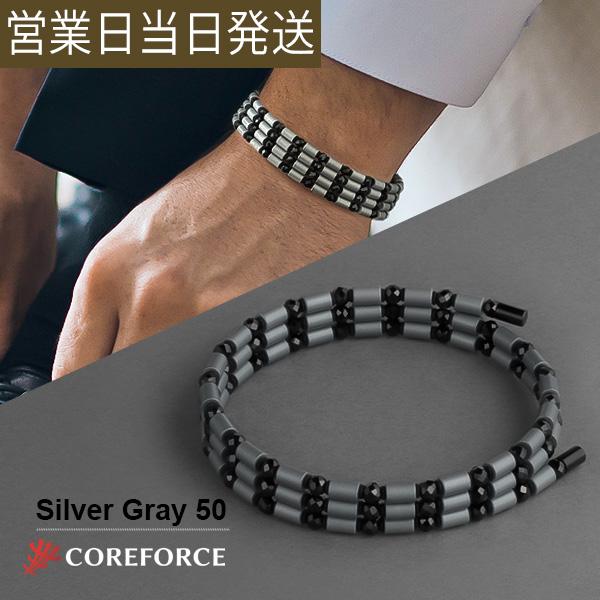 COREFORCE（コアフォース） ループ シルバーグレー 50cm COREFORCE
