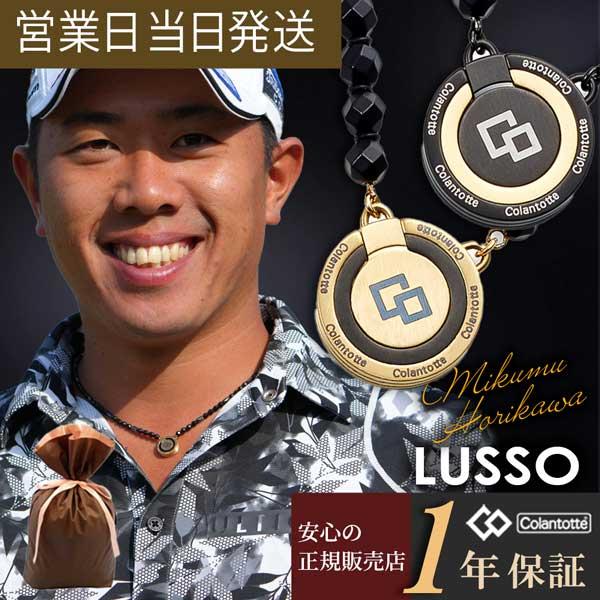 ポイント10倍】コラントッテ THEO ネックレス LUSSO 磁気ネックレス