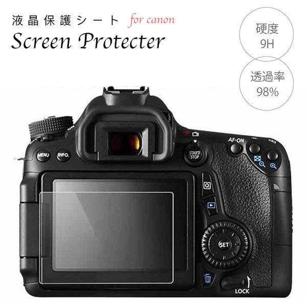 液晶保護フィルム 強化ガラス Canon Eosシリーズ Eos70D 8000D kiss