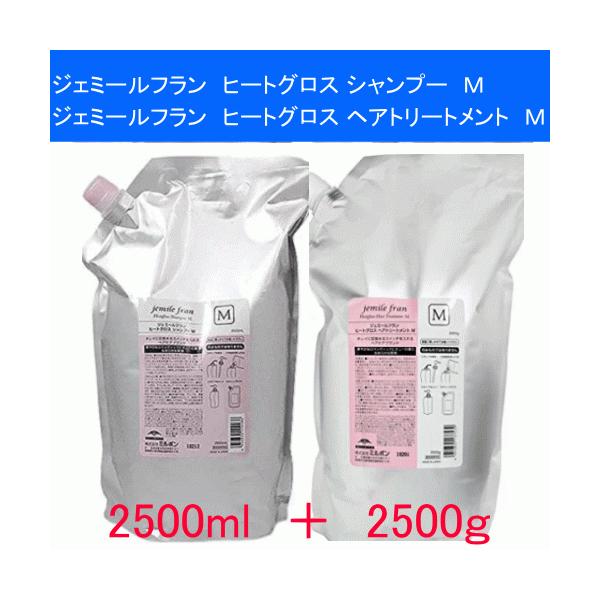 ミルボン ジェミールフラン ヒートグロス シャンプー M 2500ml +