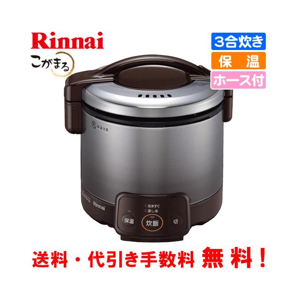 ガス炊飯器 リンナイガス炊飯器 3合」の人気商品一覧 | 安い商品を