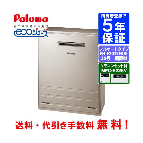 パロマ（Paloma） ガスふろ給湯器 FH-E2012FARL リモコンセット付き/20