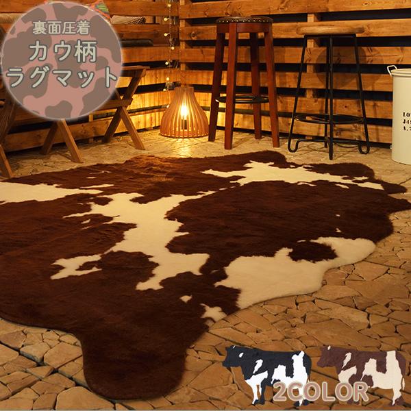 カウ柄 ラグマット ラグ マット 牛柄 個性的 可愛い 絨毯 お洒落