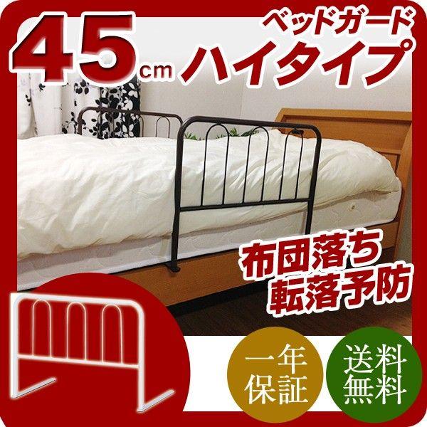 ベッドガード ハイタイプ 転落予防 布団 寝相 介護用品 ベッド柵 補助