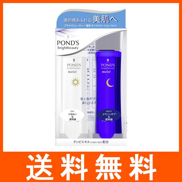 POND'S ポンズ ブライトビューティー 薬用モイストローションセット 昼