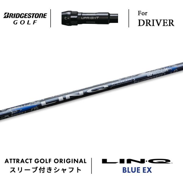 TOUR B カスタム ブリヂストン ドライバー用スリーブ付きシャフト UST