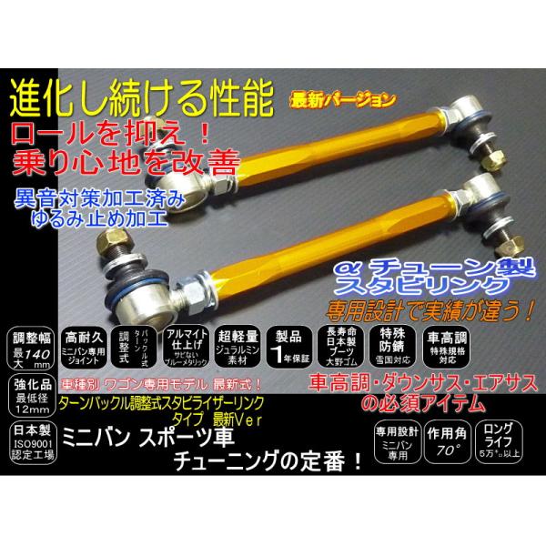 30系 アルファード 調整式 スタビリンク スタビライザーリンク