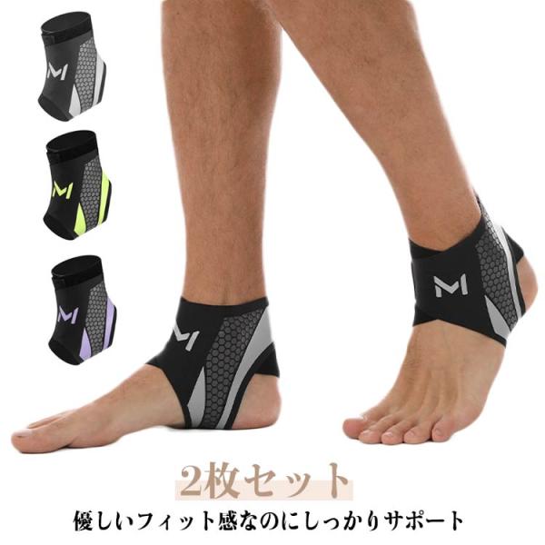 サッカー 足首固定 2枚セット サポーター 簡単装着 足首サポーター