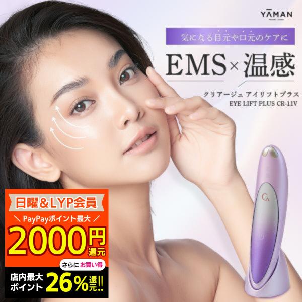 一度使用 ヤーマン EMS美顔器 クリアージュアイリフトCR-01 CREAGE