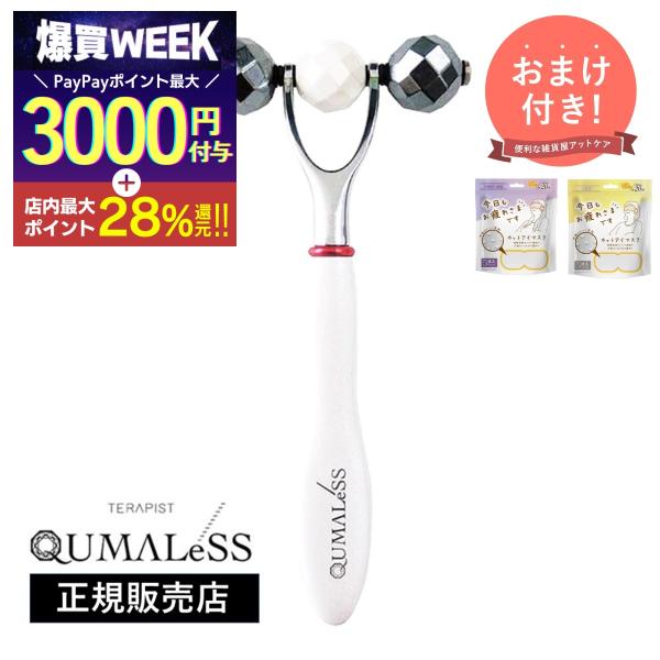 ELECTRON クマレス テラピスト TERAPIST QUMALeSS 美顔器 美顔ローラー