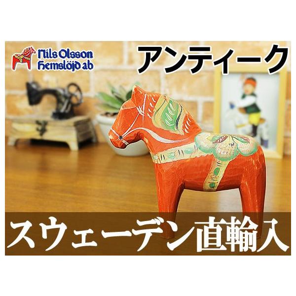 ダーラナホース/ダーラヘスト 置物 1950 アンティークオレンジ Nils