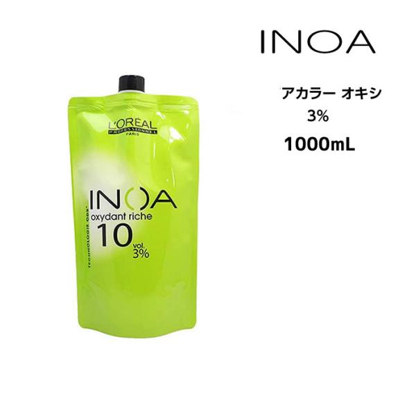 iNOA ヘアカラー剤 ロレアル イノアカラー【イノアカラー3% 1000