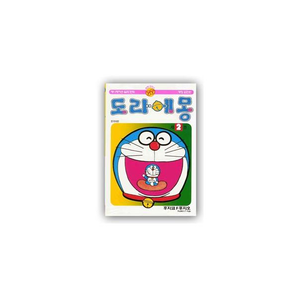 ハングル] ドラえもん2（韓国本） : 亜東書店Yahoo!ショップ - 通販