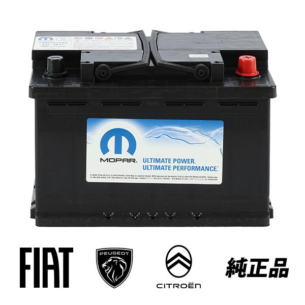 PEUGEOT（プジョー） DS 純正 バッテリー アイドリングストップ車対応