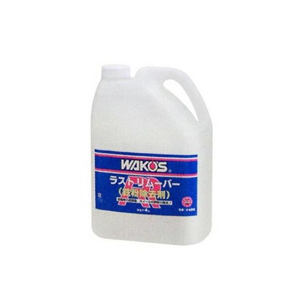 WAKO'S ワコーズ ラストリムーバー (鉄粉除去剤) RR V485 [4L