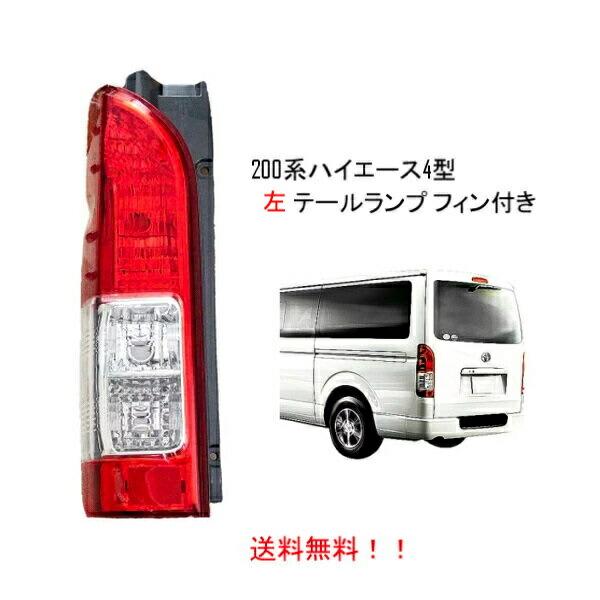 ハイエース トヨタ 200 系 1型 2型 3型 4型 5型 6型 7型 リア