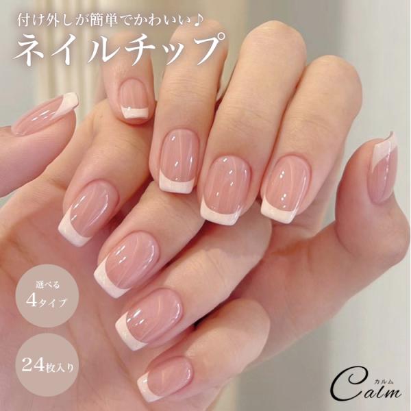 ネイルチップ 24枚セット セルフネイル パーツ ショート ロング