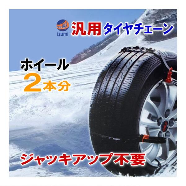 automaxizumi_snow-tie-chain