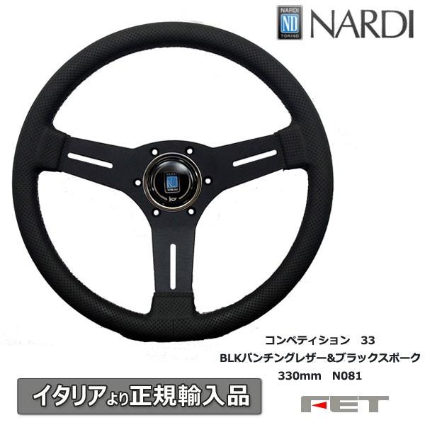 ステアリング NARDI コンペティション33 ブラックパンチングレザー