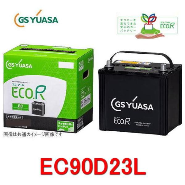 GSユアサ EC-90D23L GSユアサ 充電制御車対応 自動車用バッテリー ECO