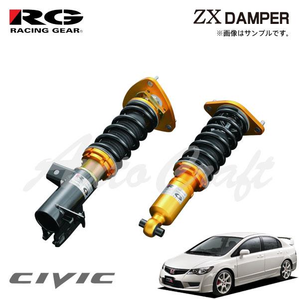 RACING GEAR（レーシングギア） RG 車高調 ZXダンパー 標準仕様