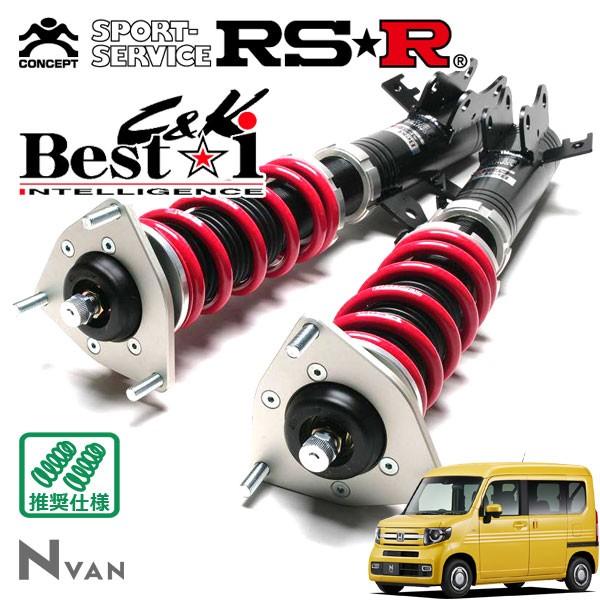 Best i RSR 車高調 Best☆i C&K リア職人レート仕様 N-VAN JJ2 H30.7
