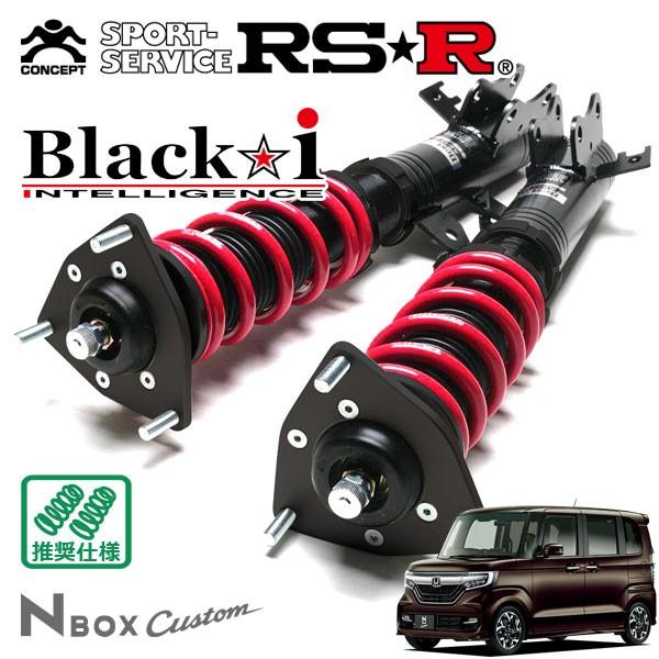 Black i RSR 車高調 Black☆i 推奨仕様 N-BOXカスタム JF3 H29.9〜 FF