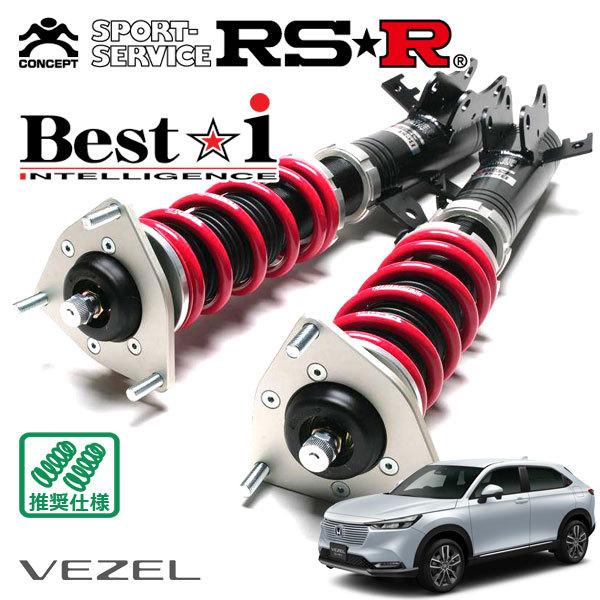 Best i RSR 車高調 Best☆i 推奨仕様 ヴェゼル RV5 R3.4〜 FF 1500 HV
