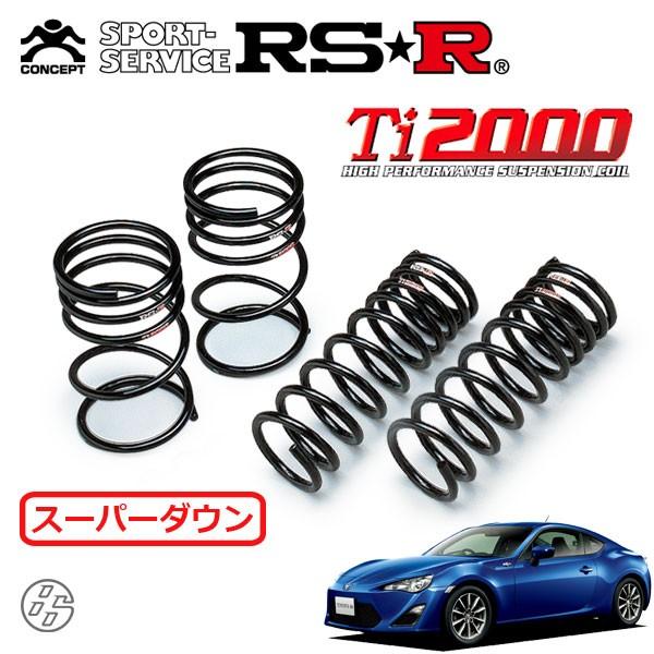 RSR RSR Ti2000 スーパーダウンサス 1台分セット 86 ハチロク ZN6 H24