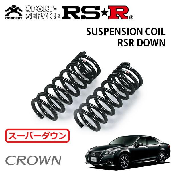 RSR スーパーダウンサス フロントのみ クラウン ARS210 H27.10〜 FR