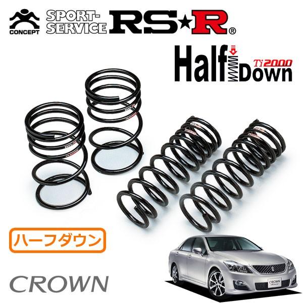 RSR RSR Ti2000 ハーフダウンサス 1台分セット クラウン GRS200 H20.2