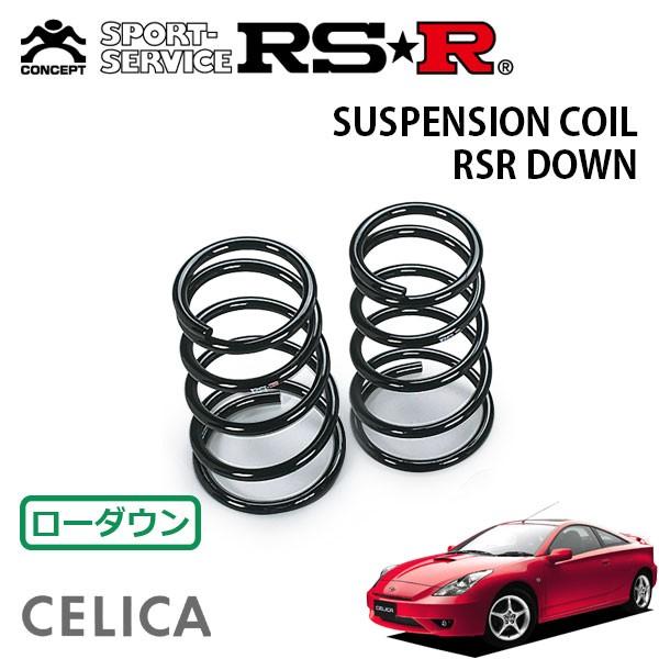 RSR ダウンサス リアのみ セリカ ZZT231 H11.9〜 FF : オートクラフト