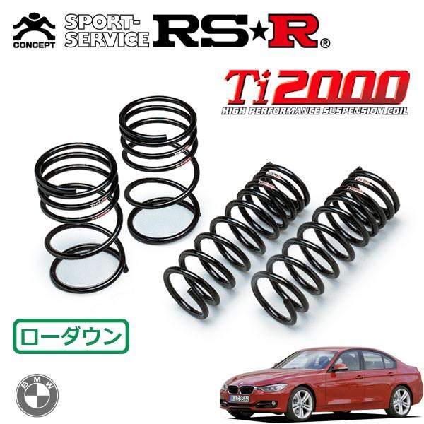 RSR RSR Ti2000 ダウンサス 1台分セット BMW 3シリーズ F30(3B20) H24