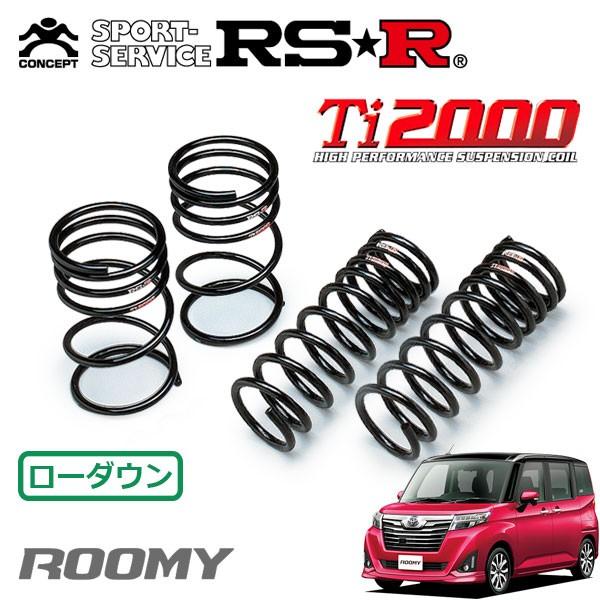 RSR RSR Ti2000 ダウンサス 1台分セット ルーミー M900A H28.11〜 FF