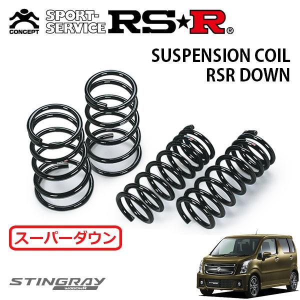 RSR スーパーダウンサス 1台分セット ワゴンRスティングレー MH55S H29