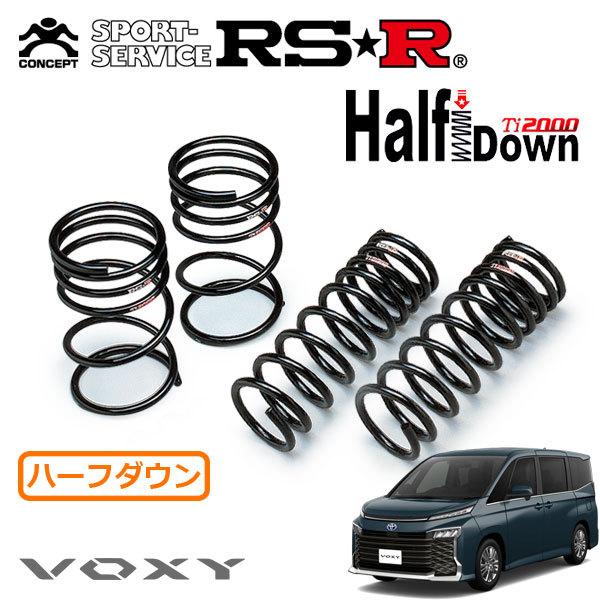RSR RSR Ti2000 ハーフダウンサス 1台分セット ヴォクシー MZRA90W R4